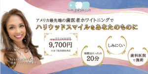 フィアーズホワイトニングの口コミを調査